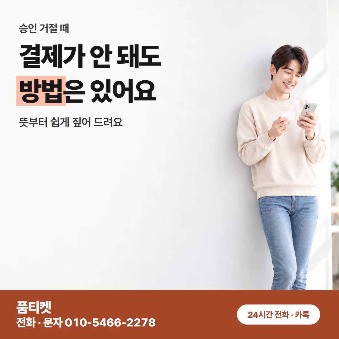 SK 컨텐츠이용료현금화 거절 문구 종류