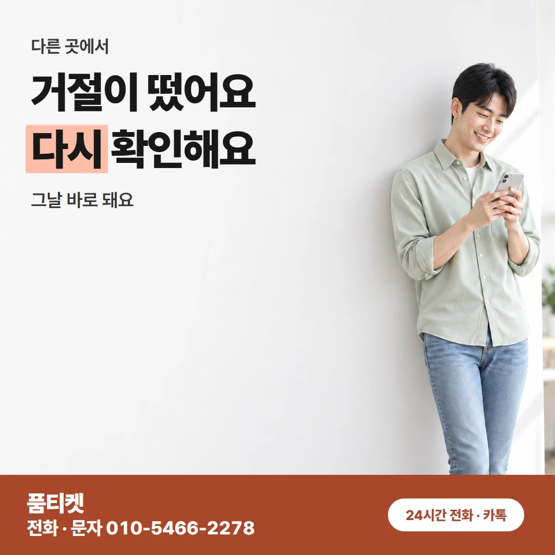 SK 컨텐츠이용료현금화 거절 뒤 다시 결제