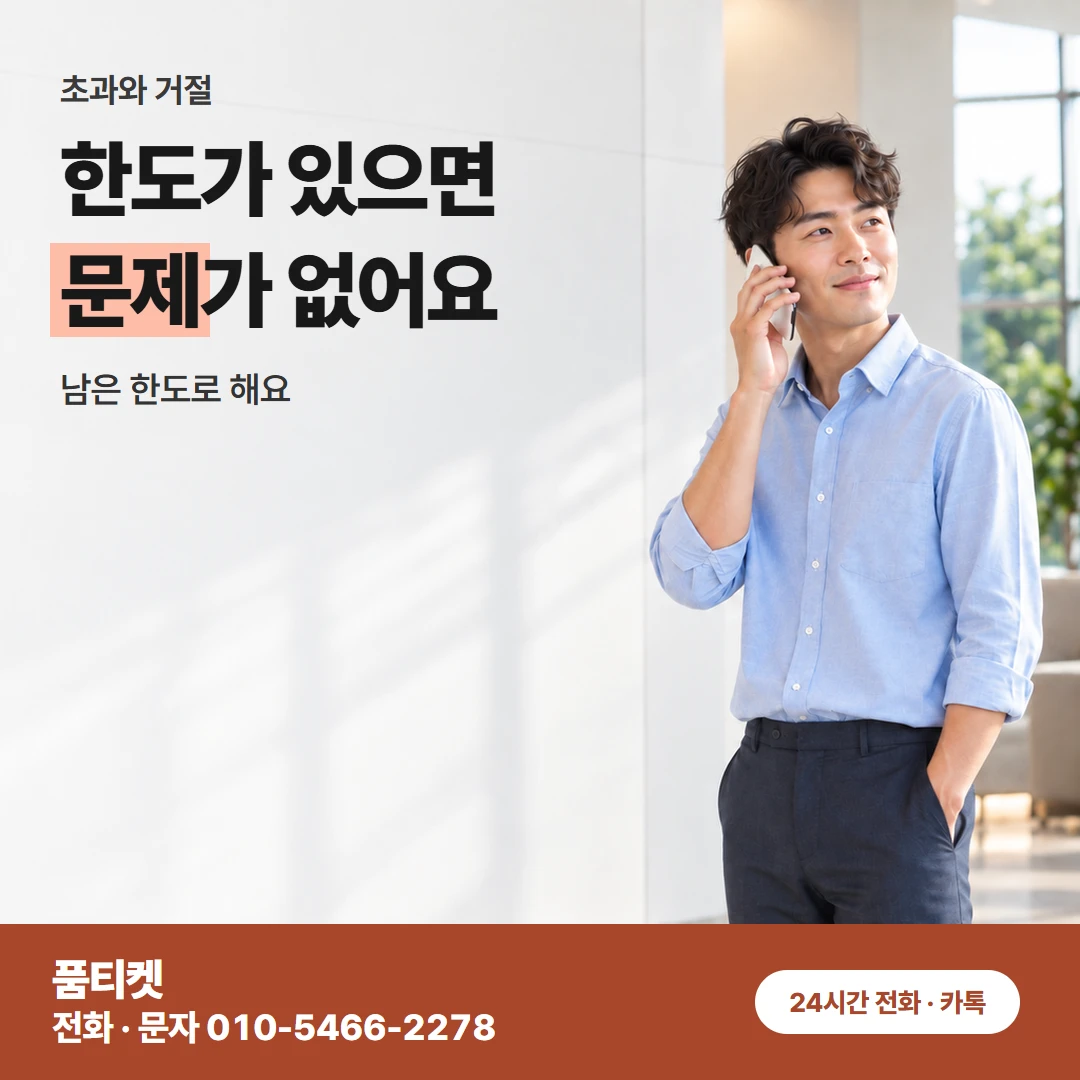 SK 컨텐츠이용료현금화 초과와 거절