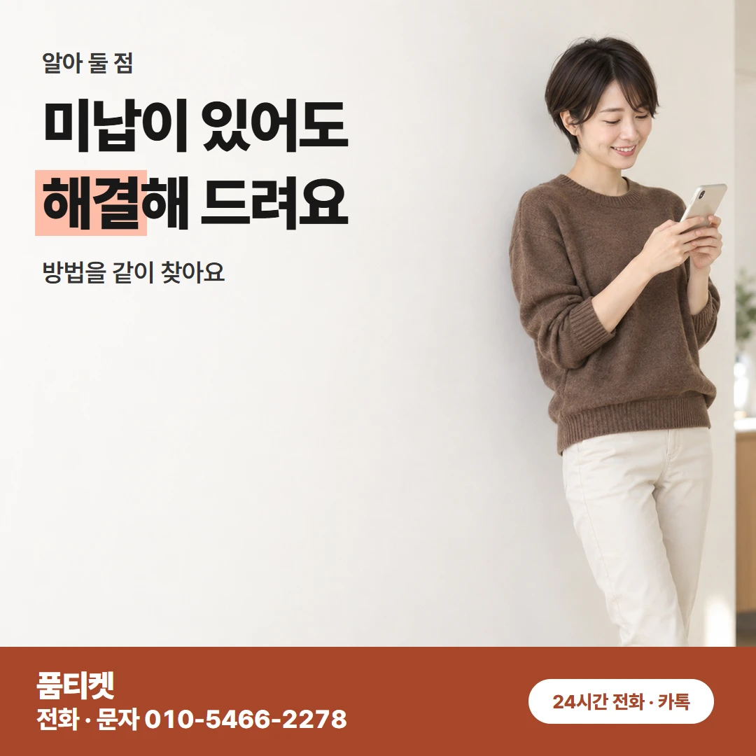 SK 컨텐츠이용료현금화 거절 뒤 유의사항