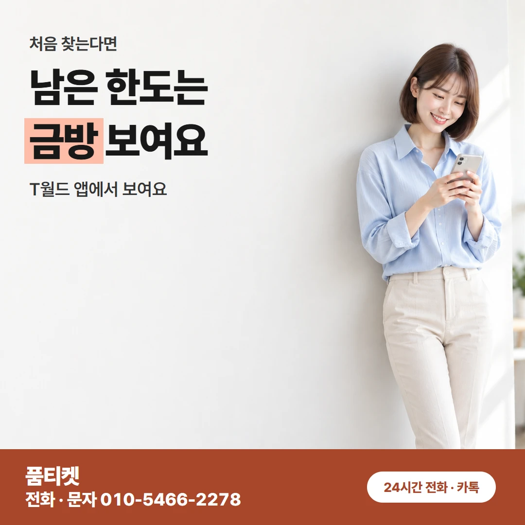 SK 컨텐츠이용료현금화 한도 확인