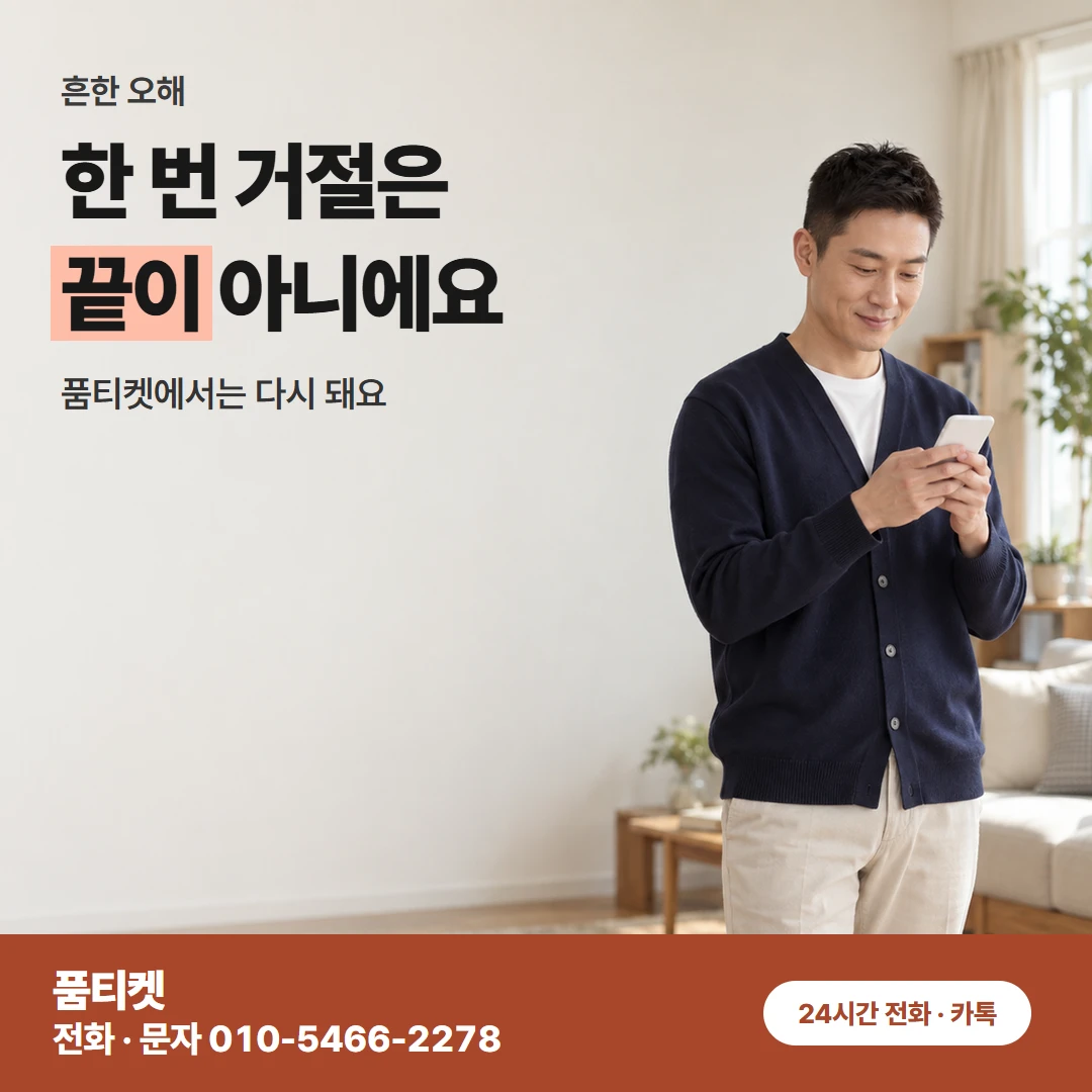 SK 거절 오해